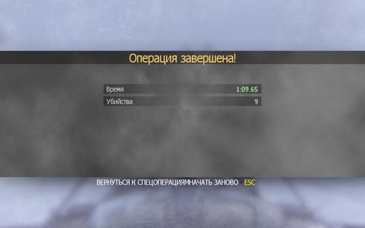 Modern Warfare 2 - Рекорды в спец операциях