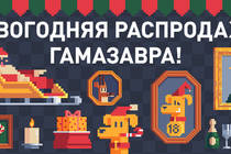 Продолжаем распродажу Гамазавра!, Скидки на игры Sega, Disney и не только