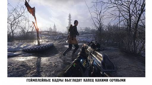 Metro: Last Light - Metro: Exodus. А что мы вообще знаем об игре?